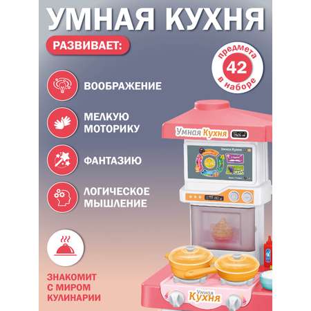Игрушечная кухня AMORE BELLO