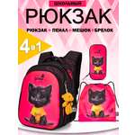 Рюкзак SkyName 1-4 класс, набор 4 в 1