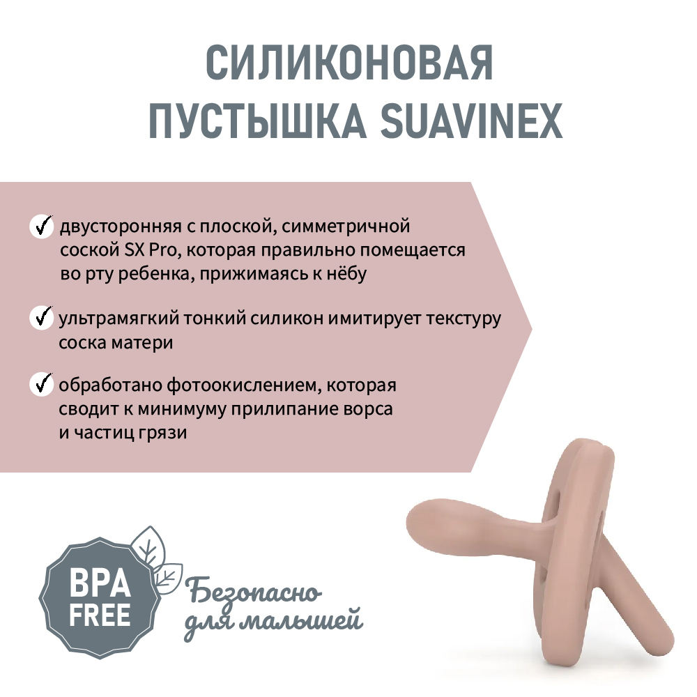 Пустышка Suavinex силикон ортодонтическая от 6 мес. - фото 3