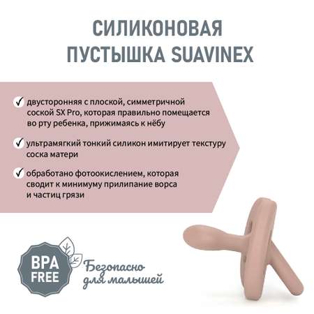 Пустышка Suavinex силикон ортодонтическая от 6 мес.
