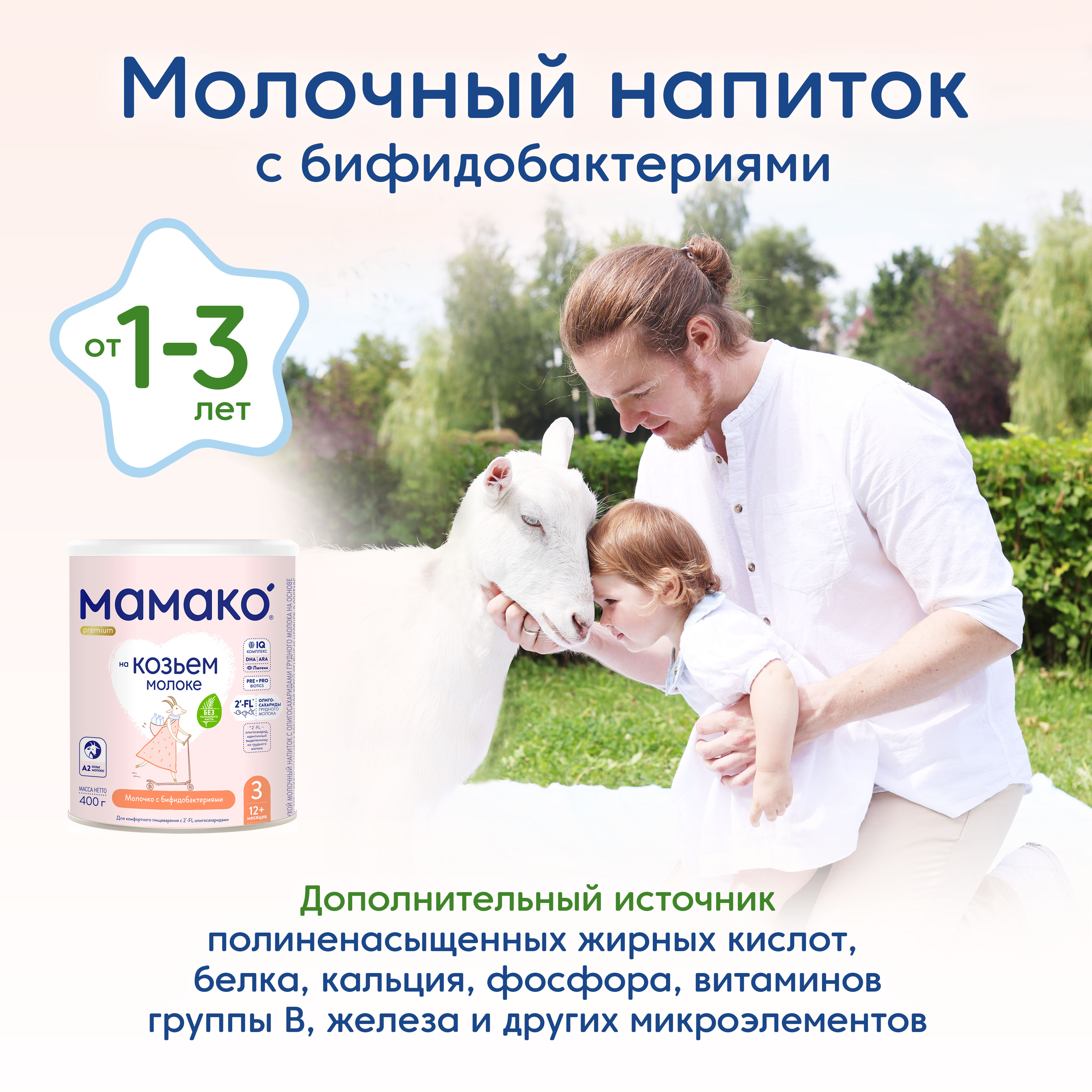 Смесь Мамако 3 Premium на козьем молоке 400г с 12месяцев - фото 13