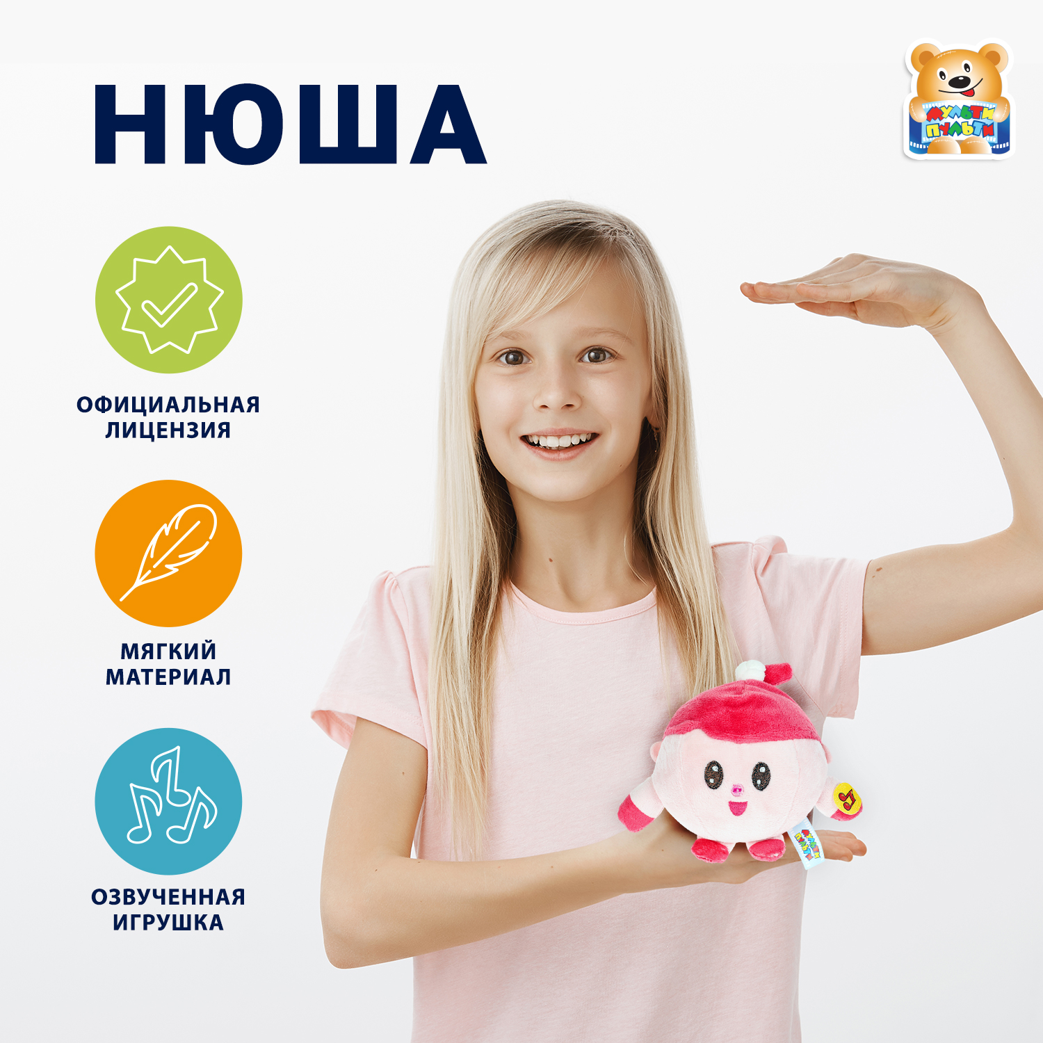 Мягкая игрушка Мульти Пульти Нюшенька - фото 1