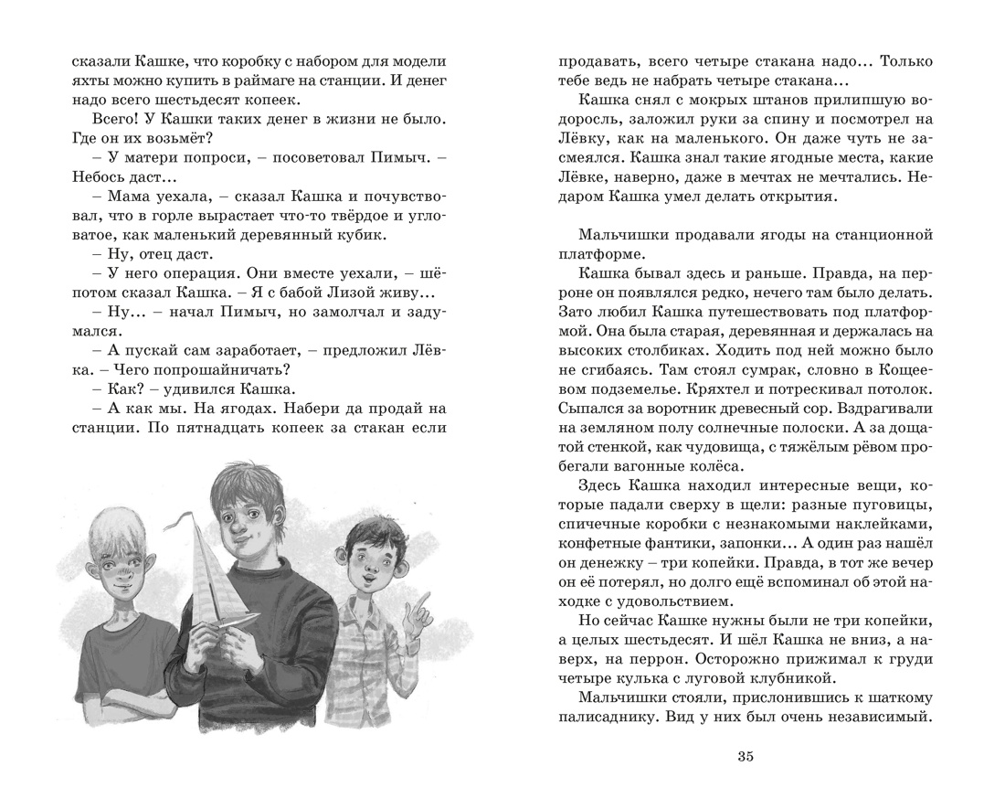 Книга Махаон Клас Лит Крапивин В Оруженосец Кашка - фото 16