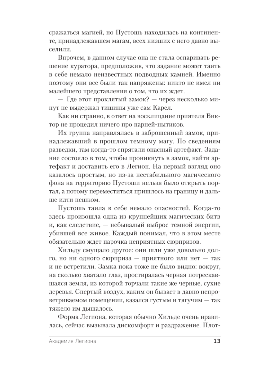 Книга Эксмо Академия Легиона - фото 10
