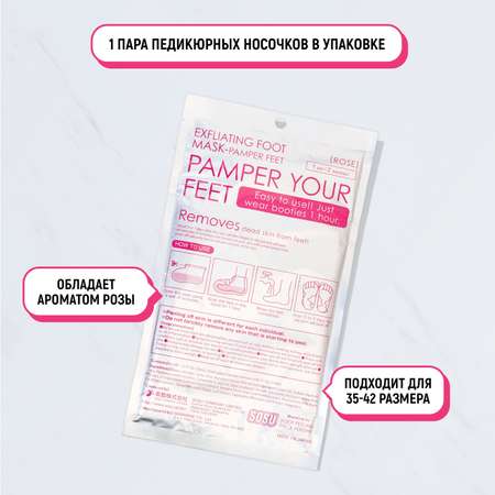 Носочки для педикюра SOSU с ароматом розы 1 пара