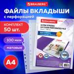 Файл Brauberg А4