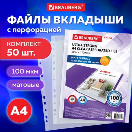 Файл Brauberg А4