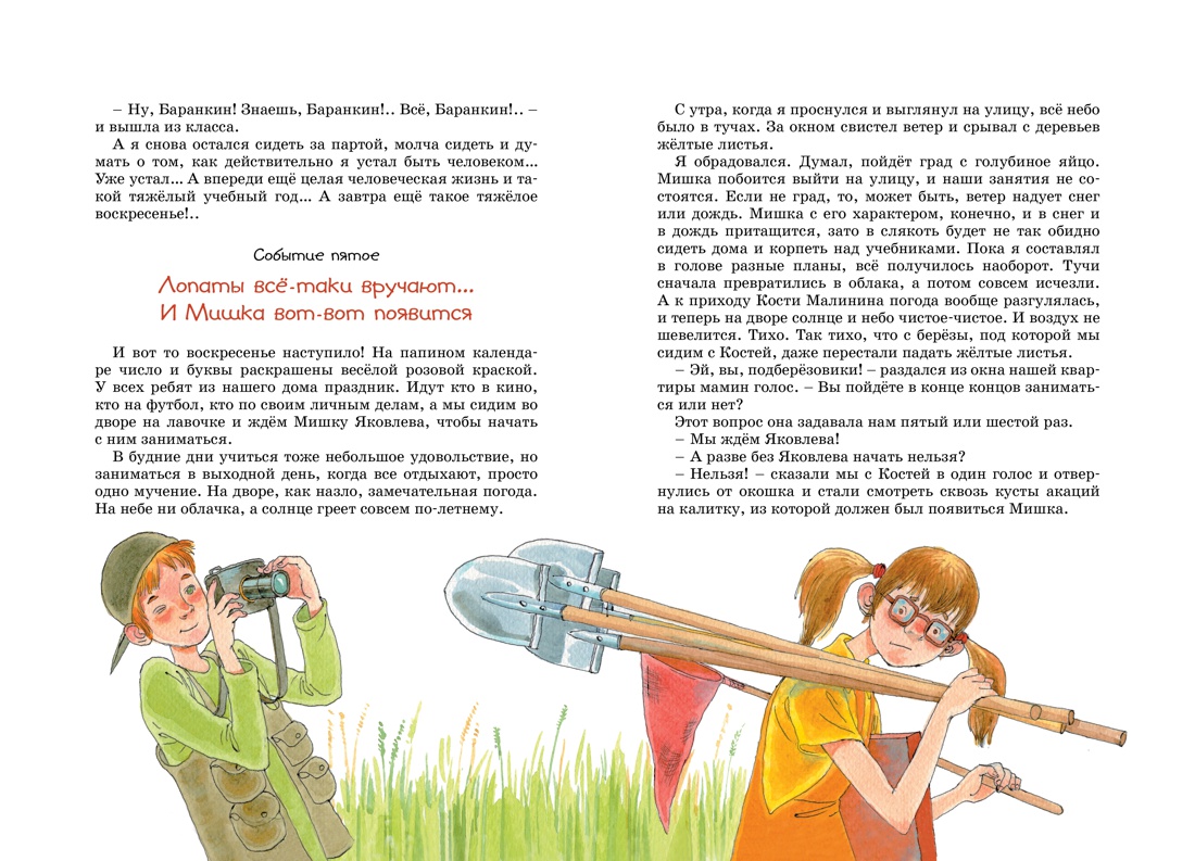 Книга Махаон Приключения и детектив для детей. Комплект из 2-х книг. - фото 18