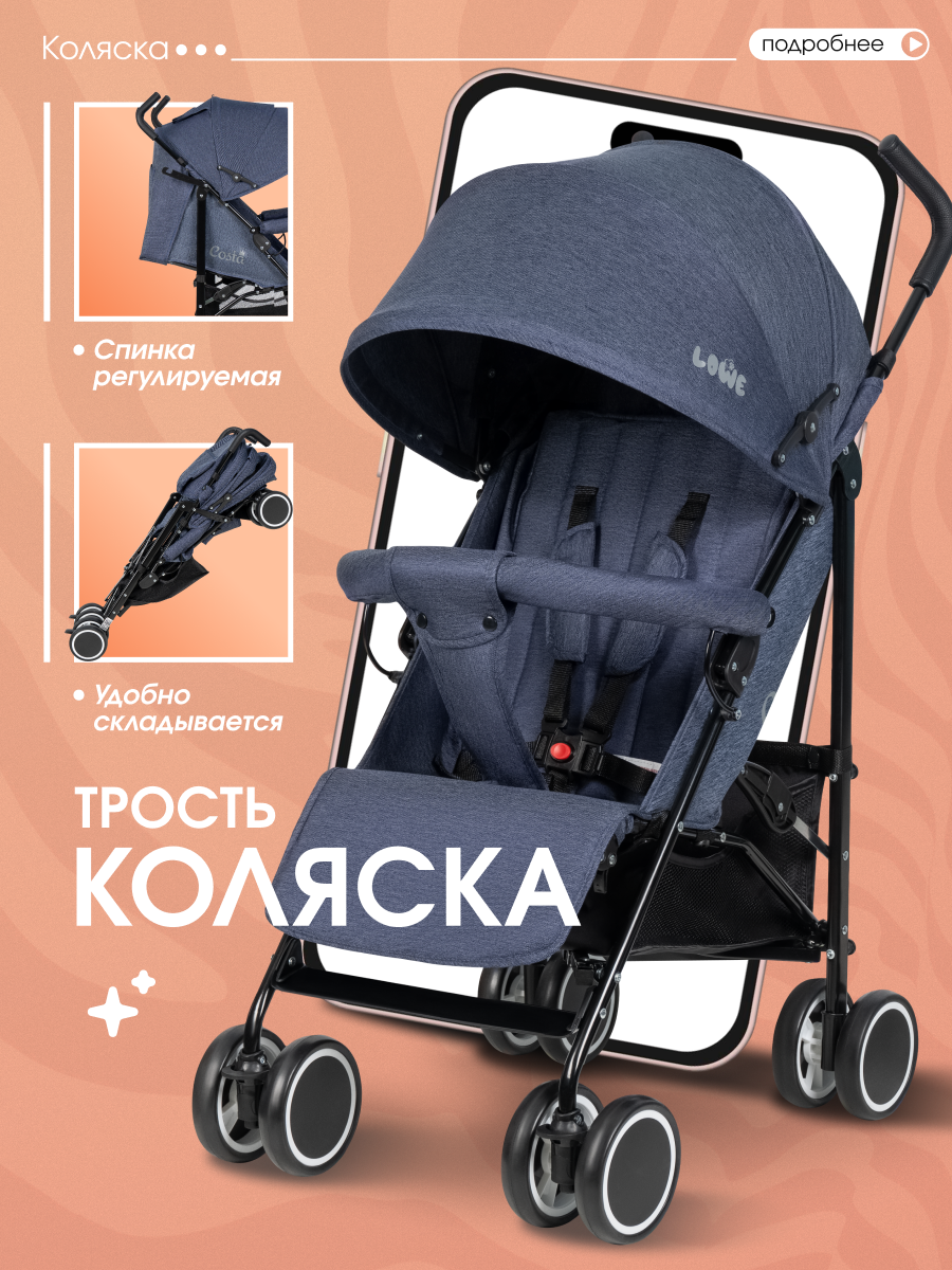 Коляска прогулочная Costa трость синий - фото 1