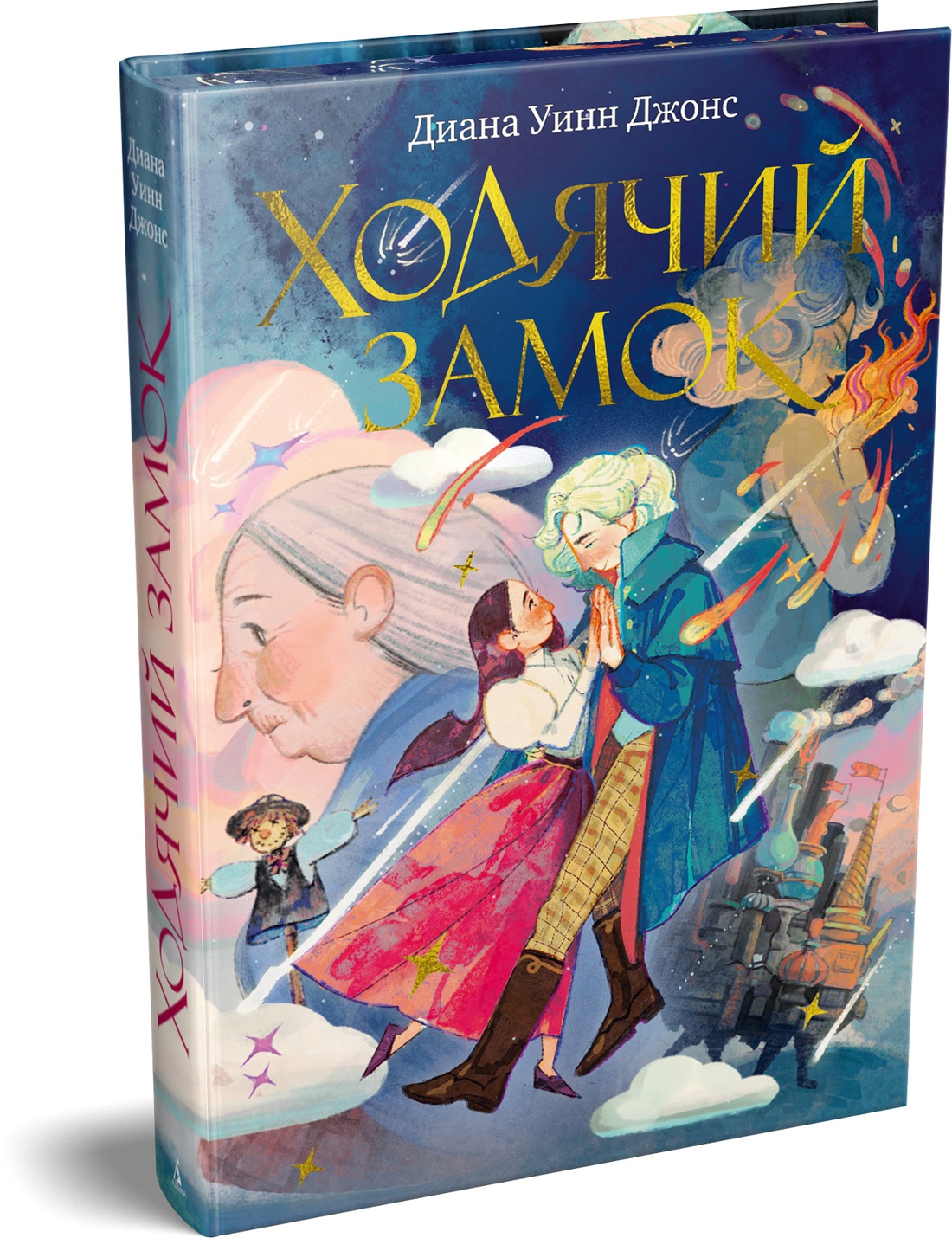 Книга АЗБУКА Ходячий замок - фото 2