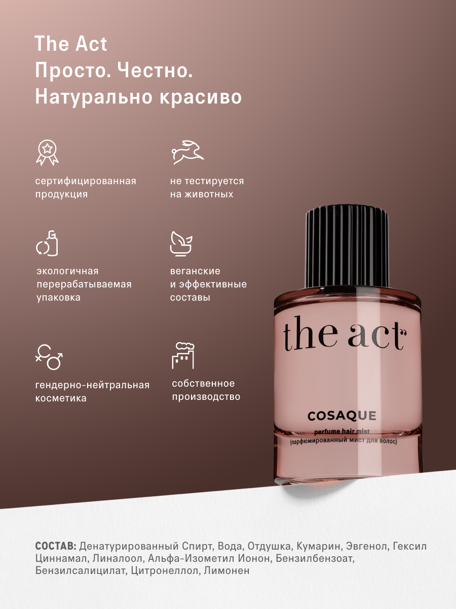 Мист The Act для волос и тела - фото 9