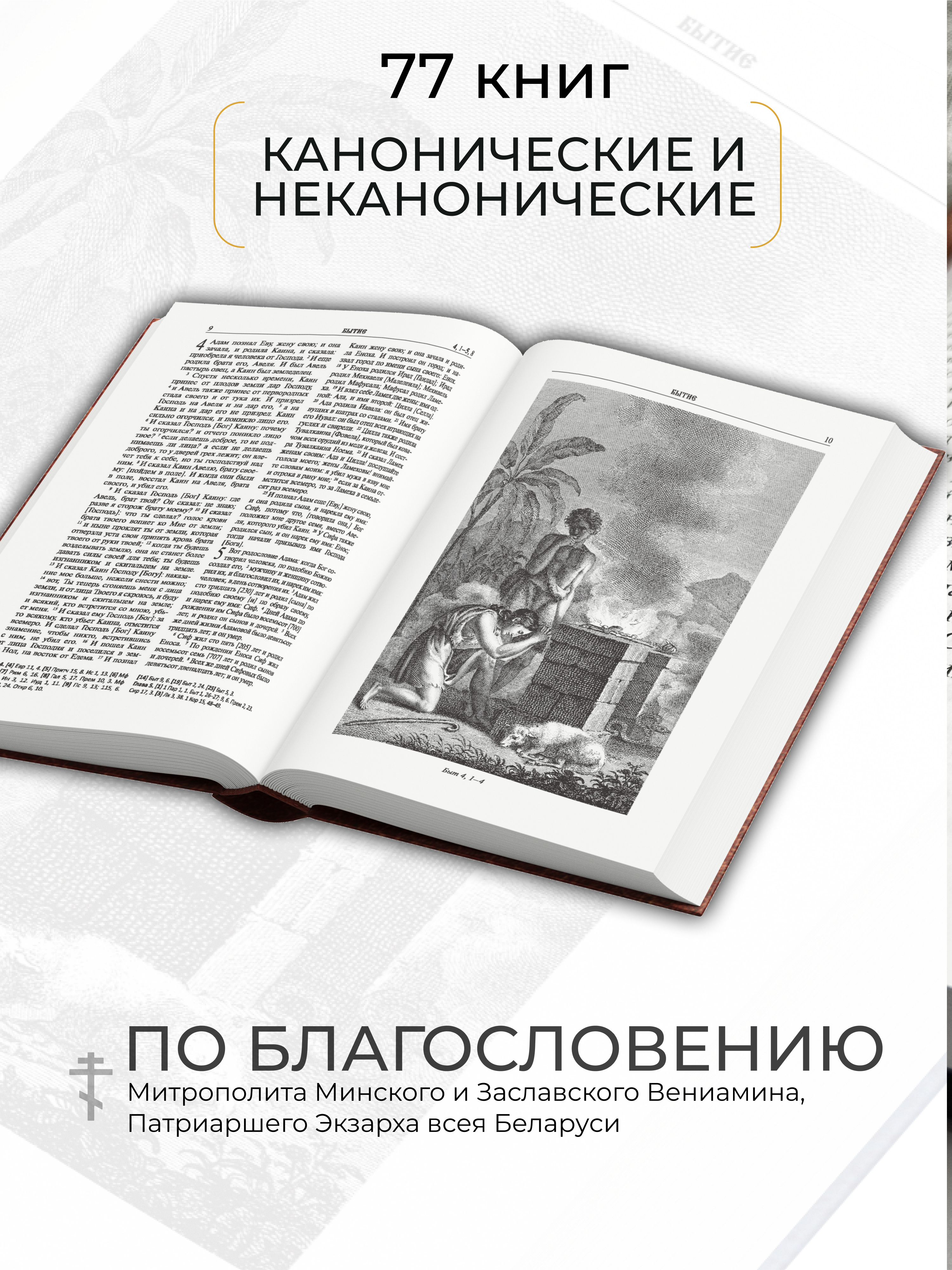 Книга Харвест Книга православная Библия Новый и Ветхий завет Священного Писания коричневая - фото 3