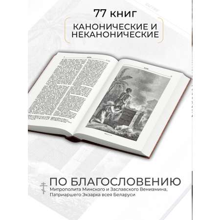 Книга Харвест Книга православная Библия Новый и Ветхий завет Священного Писания коричневая