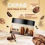 Скраб YesMix