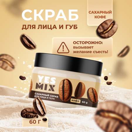 Скраб YesMix