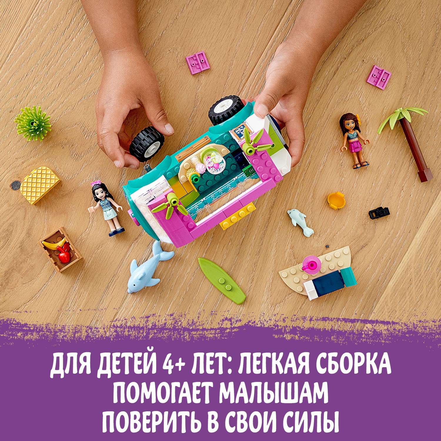 Конструктор LEGO Friends Фургон-бар приготовления сока блочный - фото 5