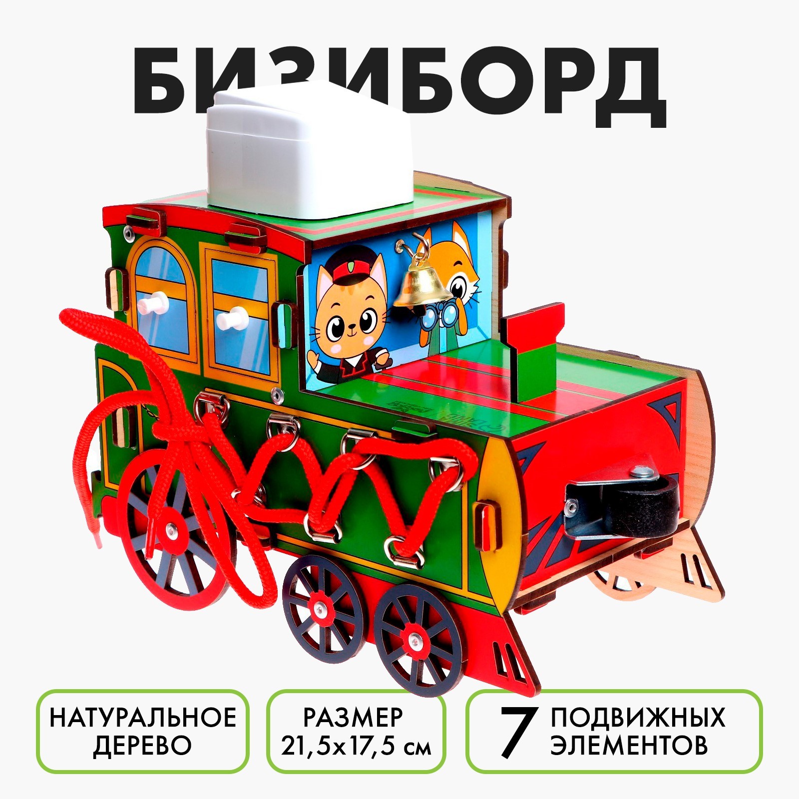 Игрушка Лесная мастерская бизиборд Паровозик - фото 1