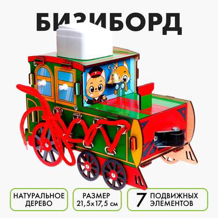 Игрушка Лесная мастерская бизиборд Паровозик