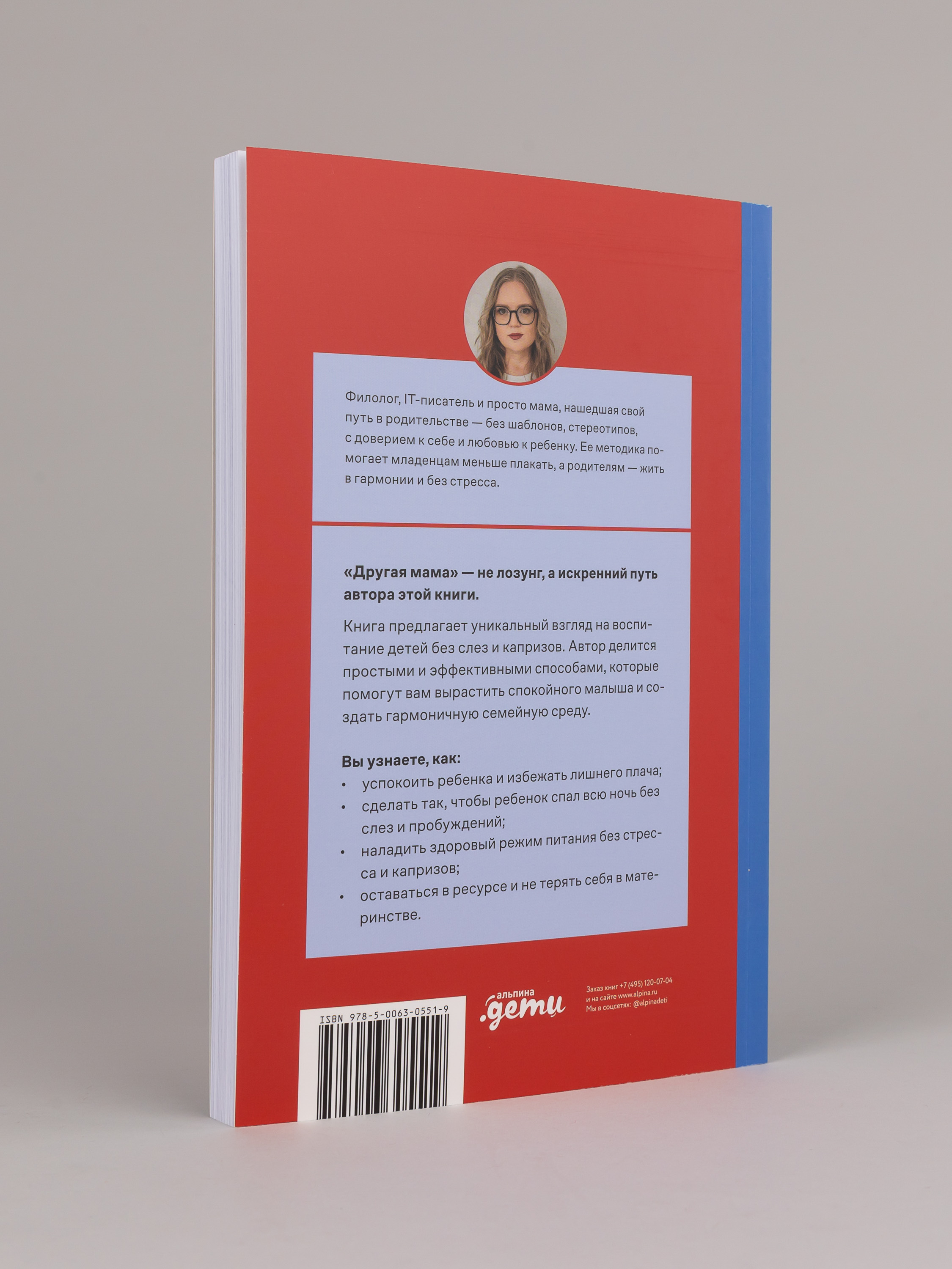 Книга Альпина. Дети Другая мама, или Почему мой ребенок не плачет - фото 6