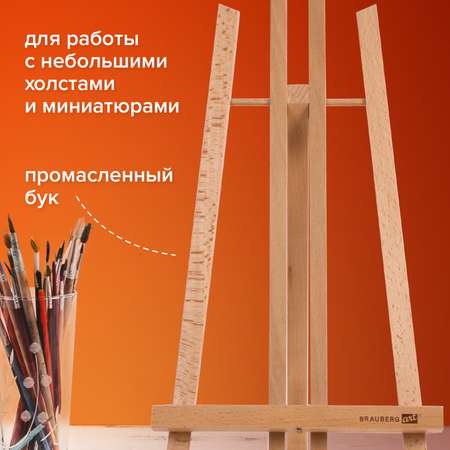 Мольберт художественный Brauberg