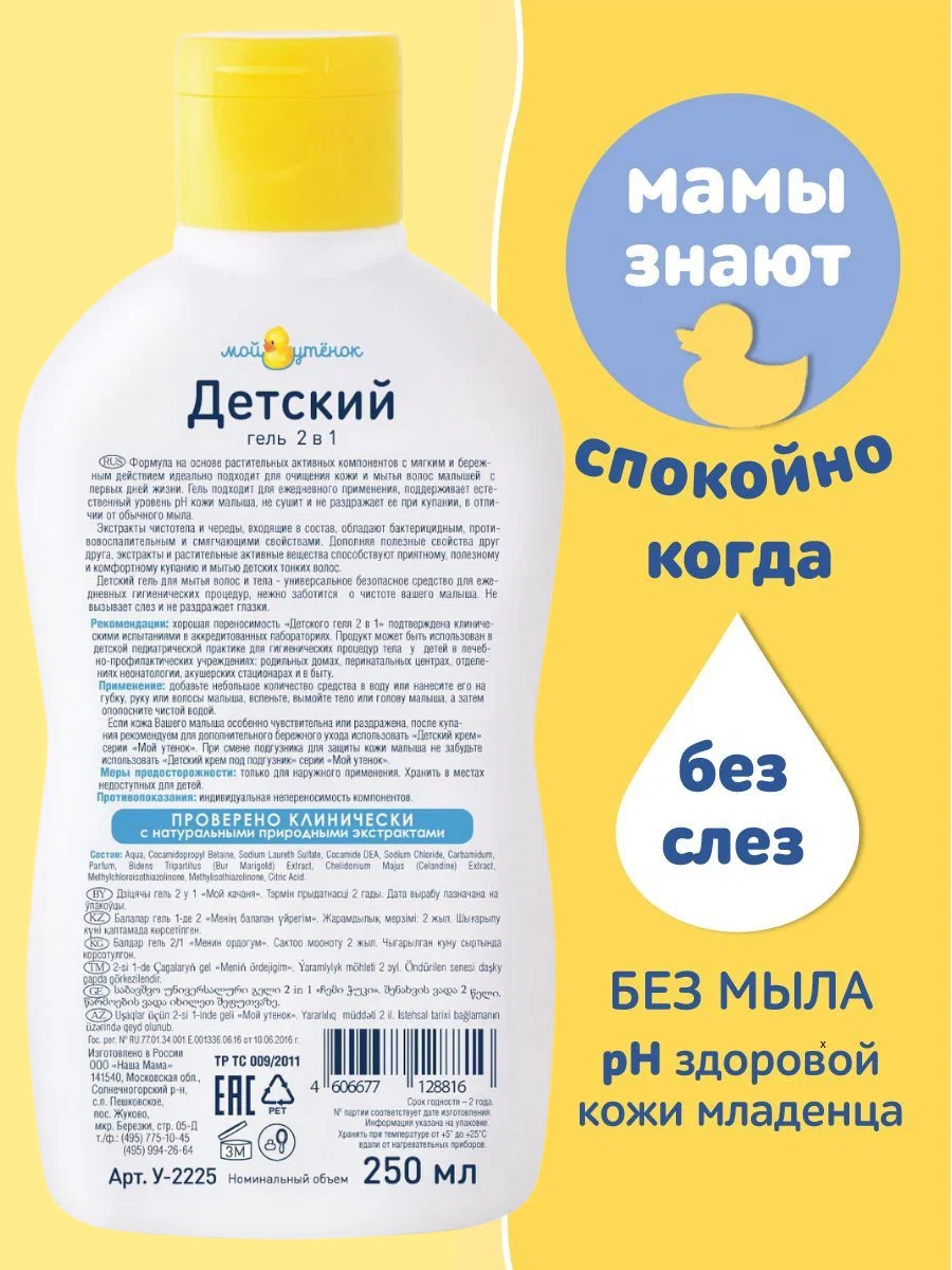 Гель Мой утенок 250 мл 2 шт. - фото 4