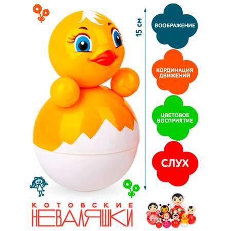 Игрушка Котовские неваляшки неваляшка Цыпленок