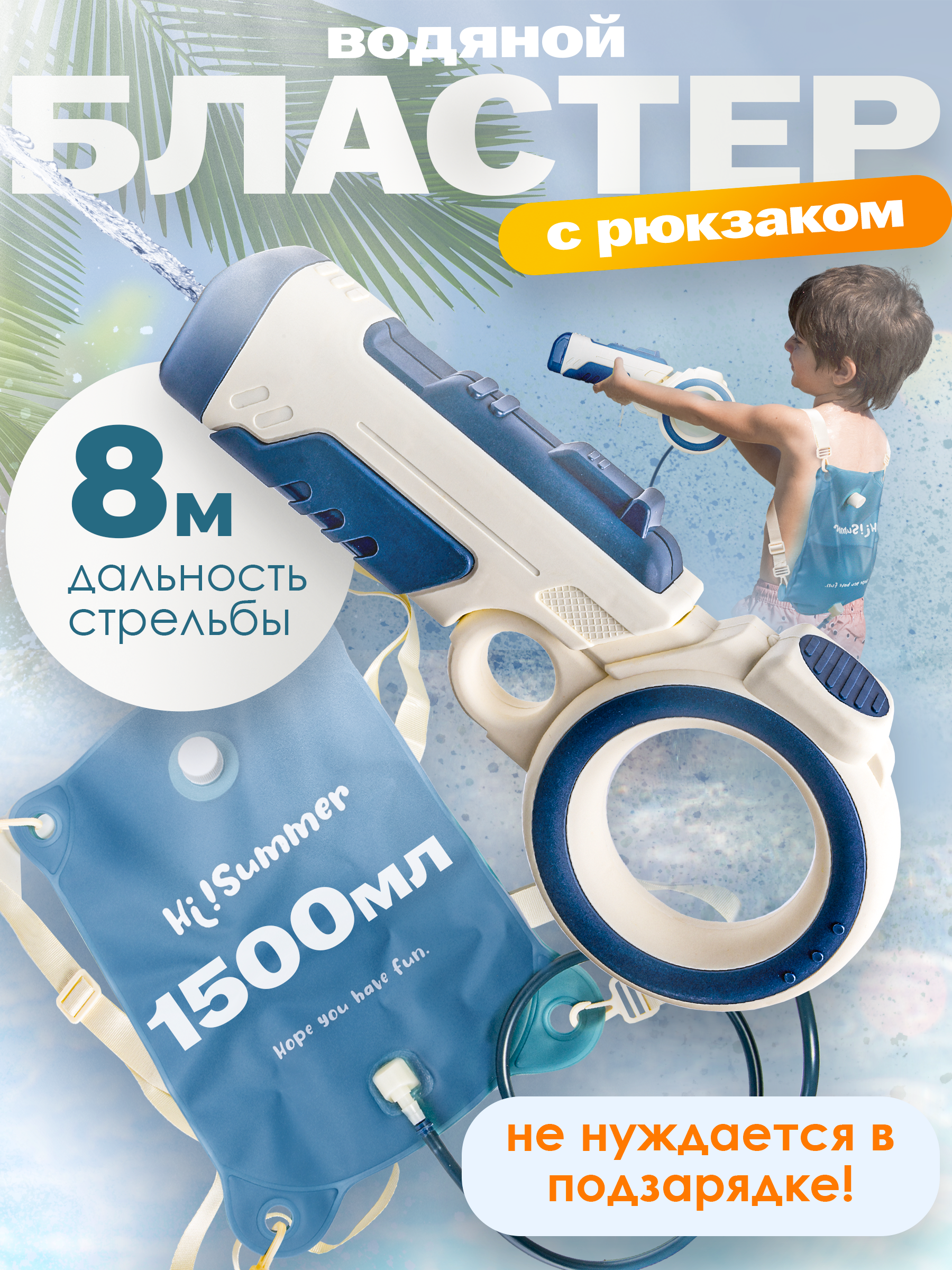 Пистолет водный BAZUMI Бластер с рюкзаком и помпой - фото 1