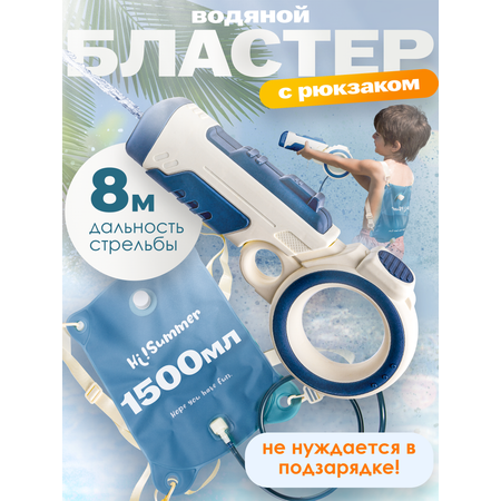 Пистолет водный BAZUMI Бластер с рюкзаком и помпой