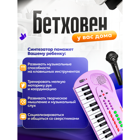 Синтезатор детский BelliniToys с микрофоном