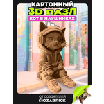Пазл QBRIX Кот в наушниках 3D