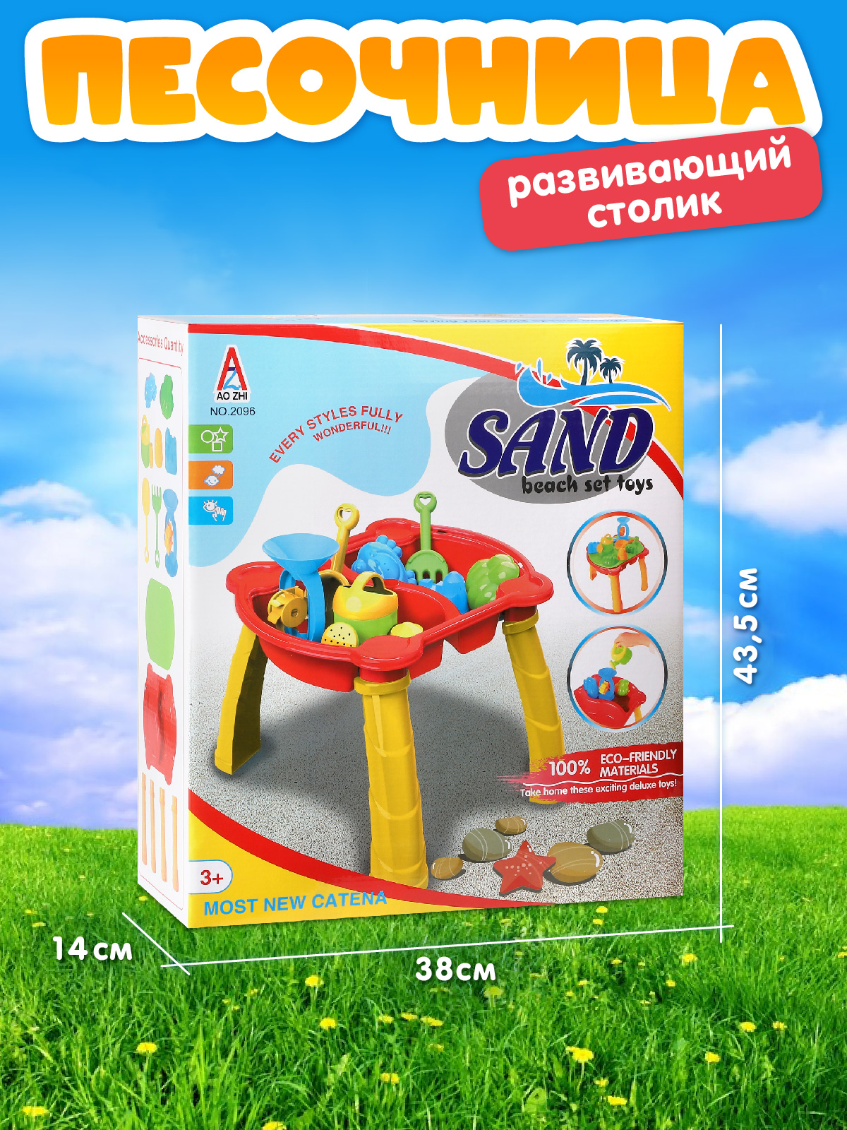 Игровой набор Компания Друзей Песочница столик - фото 6