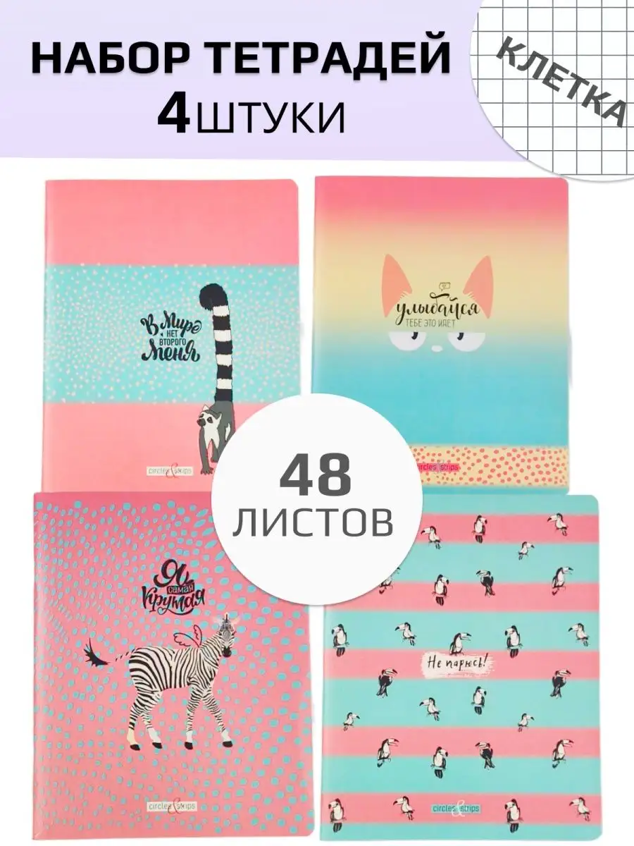 Тетрадь BG клетка 48 лист. 4 шт. - фото 1