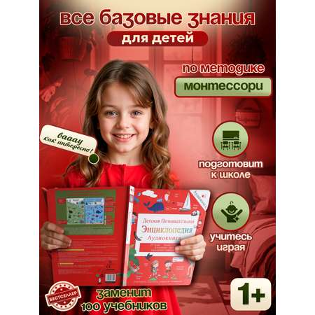 Энциклопедия. Обучающая книжка-плакат Бестселлер Развивающая энциклопедия для детей