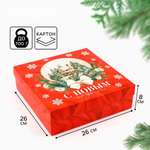 Коробка складная Дарите Счастье "Снежный шар ", 26 х 26 х 8 см