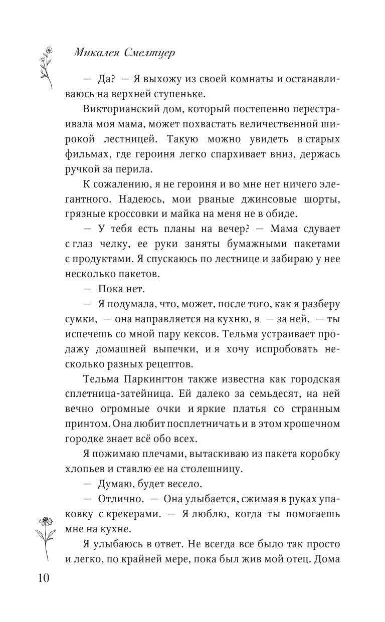 Книга АСТ Осколки полевых цветов - фото 7