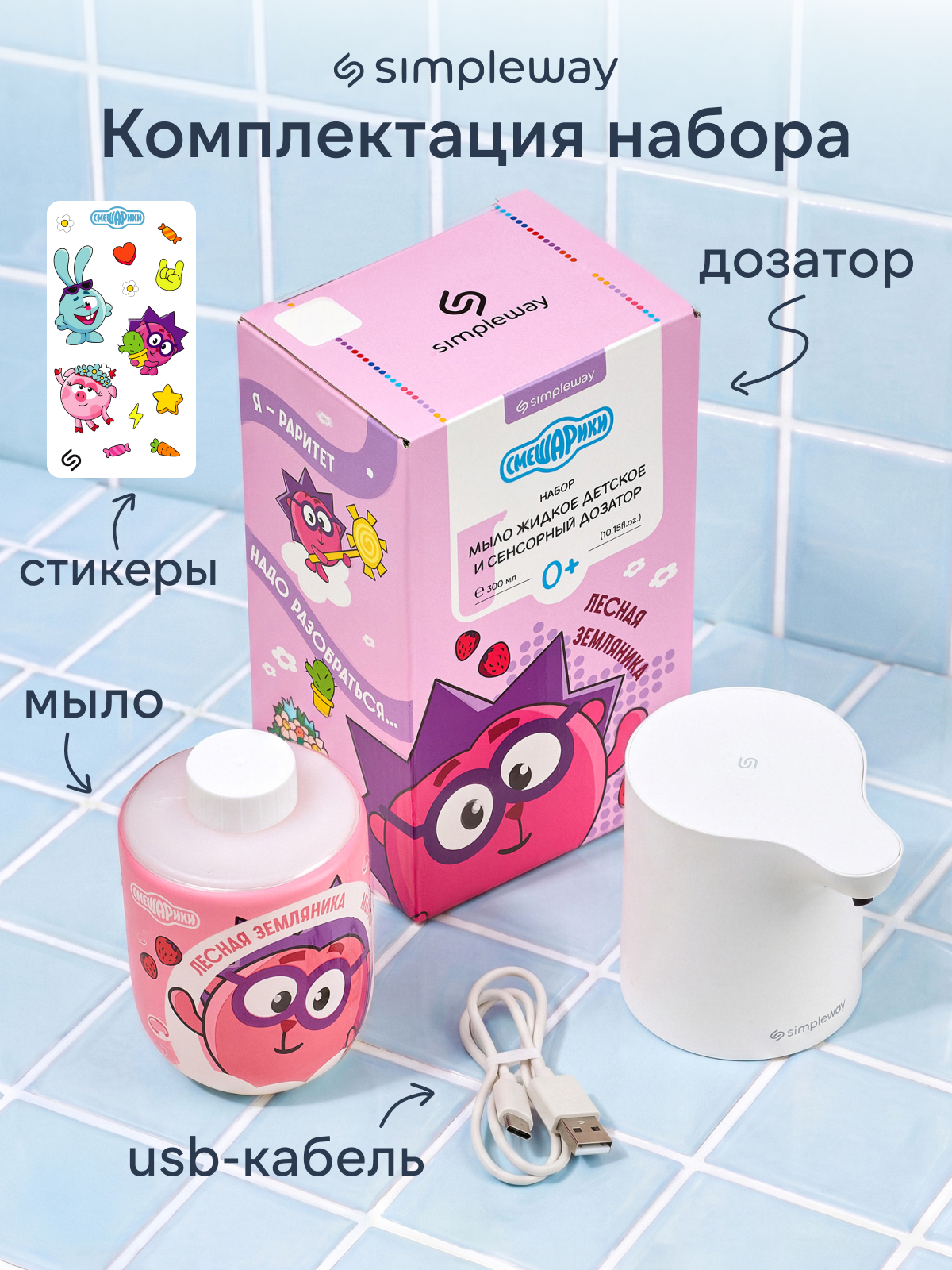 Мыло жидкое SimpleWay Смешарики + сенсорный дозатор - фото 8