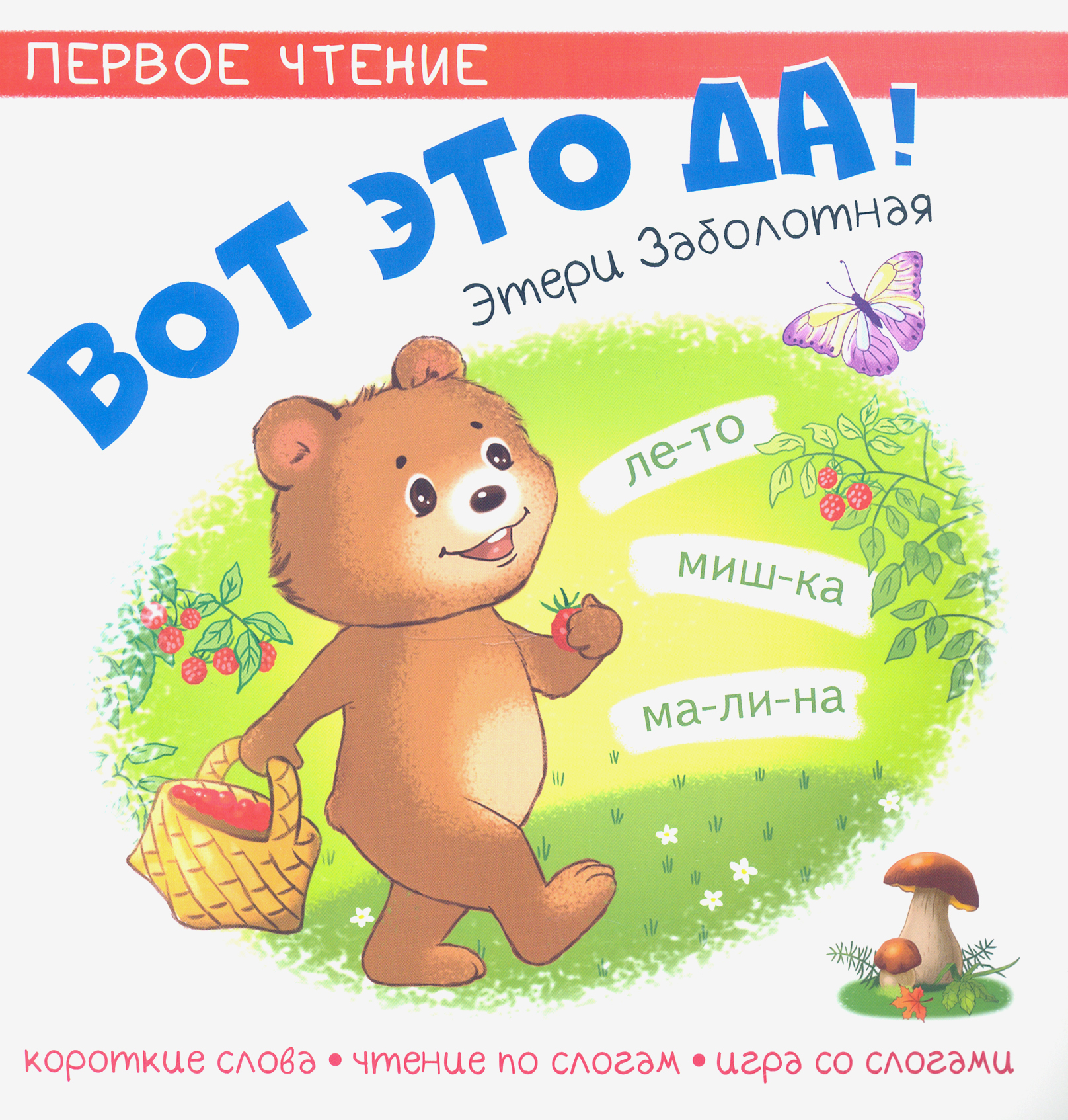 Книга Качели Вот это да! - фото 1