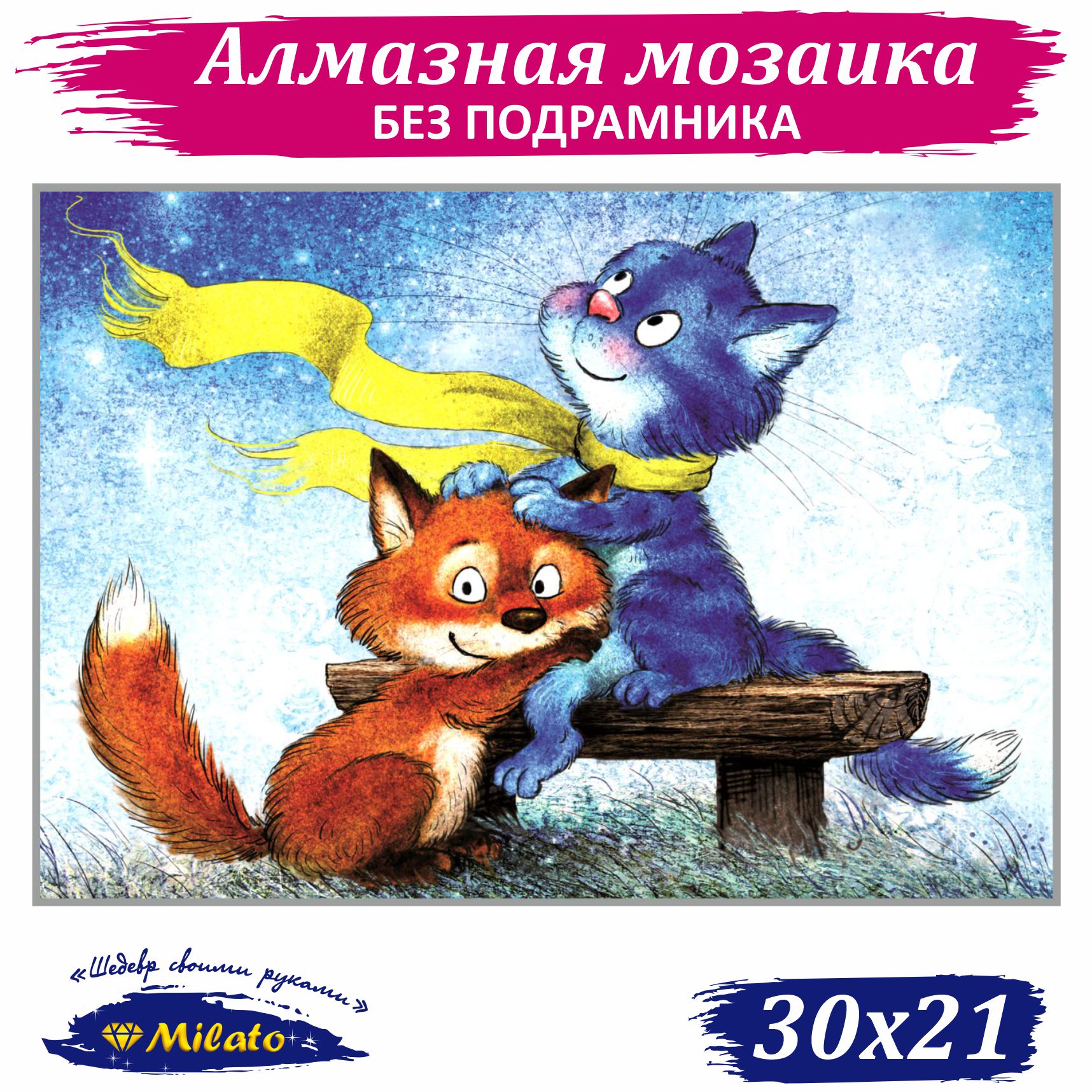 Алмазная мозаика Милато - фото 1