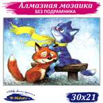 Алмазная мозаика Милато