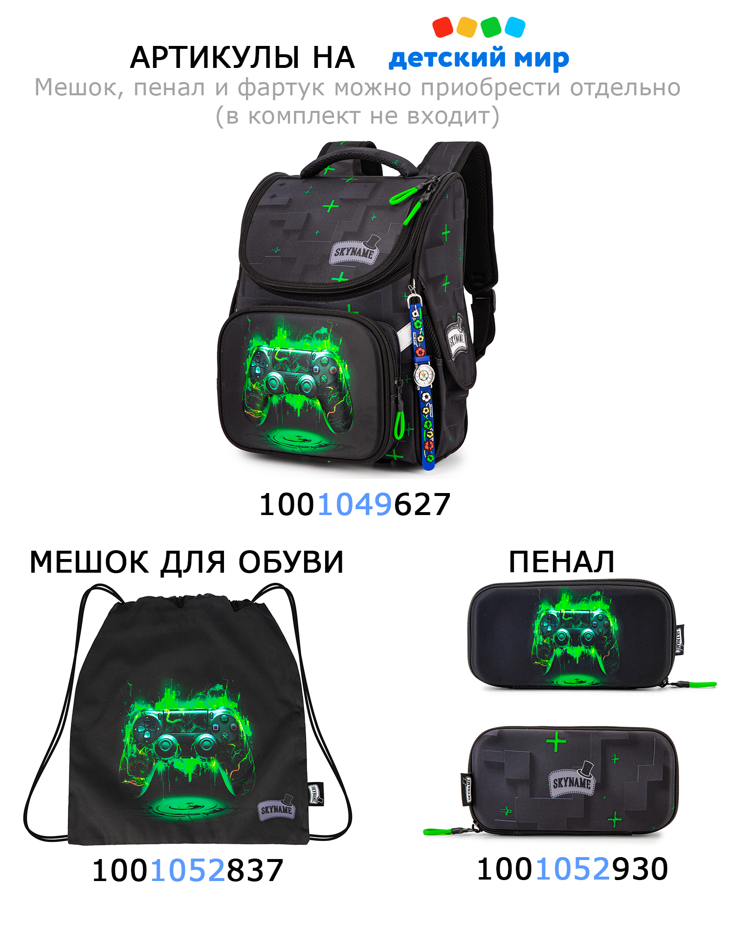 Мешок для обуви SkyName - фото 3