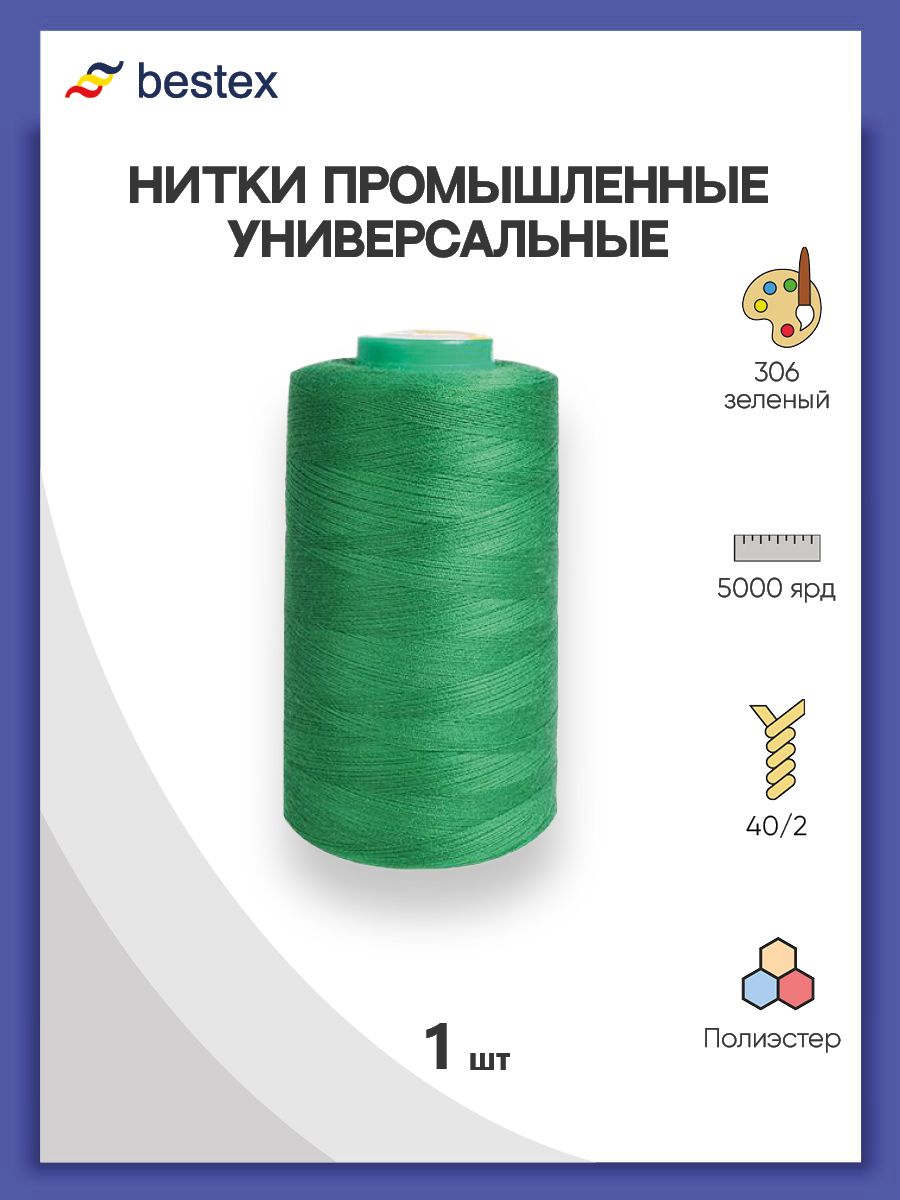 Нитки Bestex промышленные универсальные для шитья и рукоделия 40/2 5000 ярд 1 шт 306 зеленый - фото 1