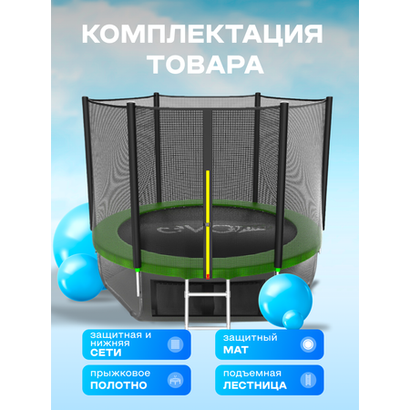 Батут каркасный EVO JUMP EVO jump External 10ft green с защитной сеткой, диаметр 305 см