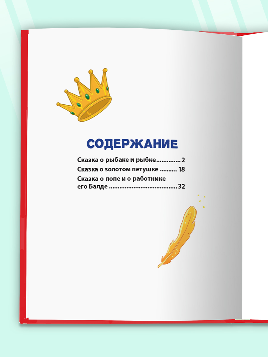 Книга Проф-Пресс Лучшая книга сказок. Сказки Пушкина. 48 стр. 25х33 см - фото 3