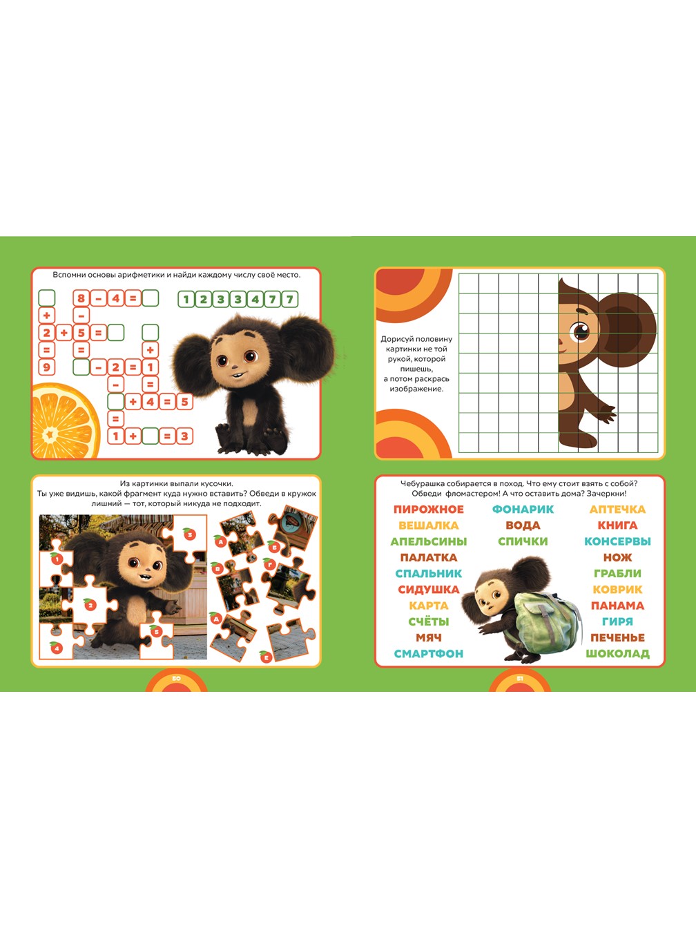 Комплект Чебурашка 1000 и 1 головоломка + Раскраска с наклейками - фото 4