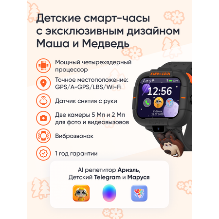 Детские смарт-часы ELARI KidPhone Маша и Медведь