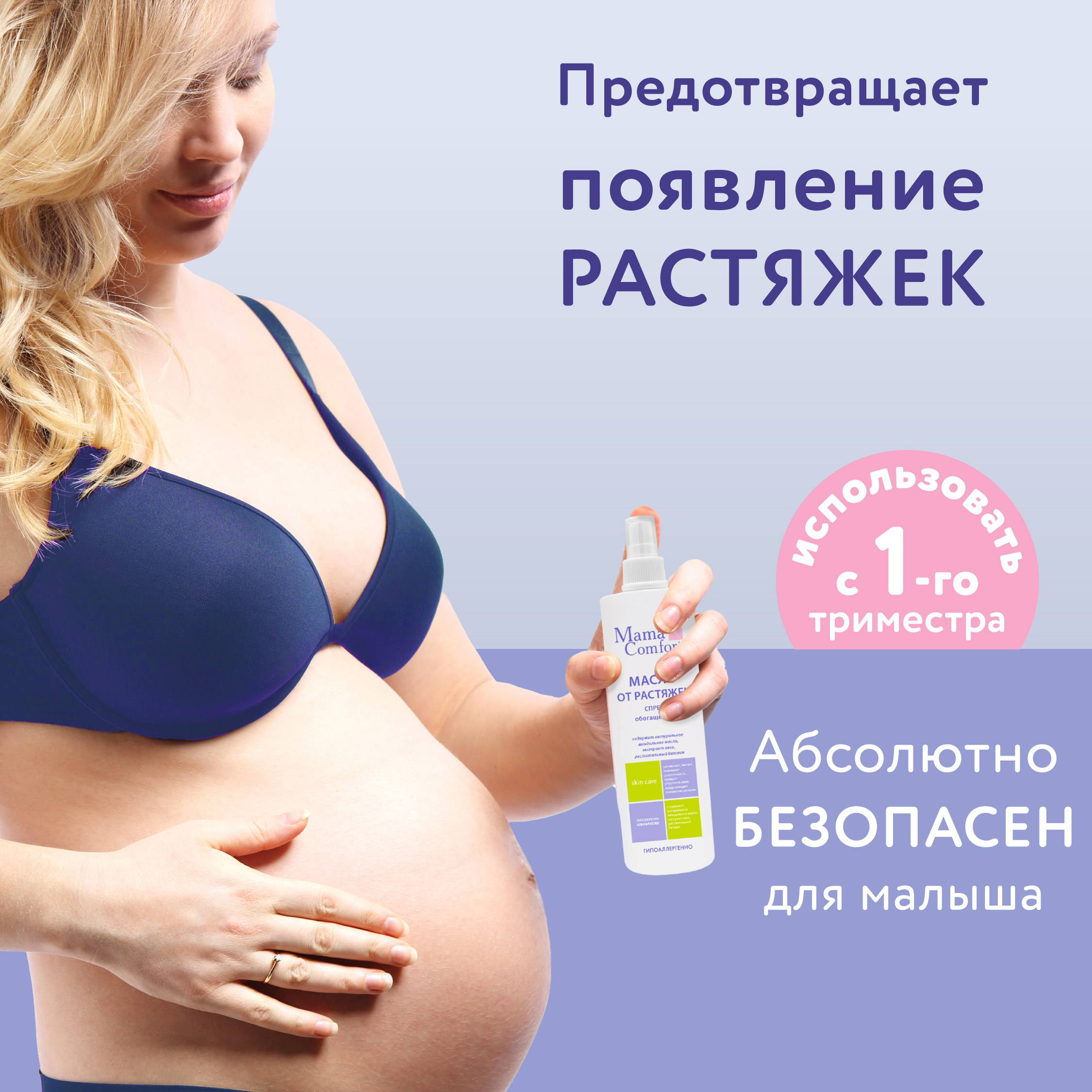 Масло Mama Com.fort 250 мл - фото 8