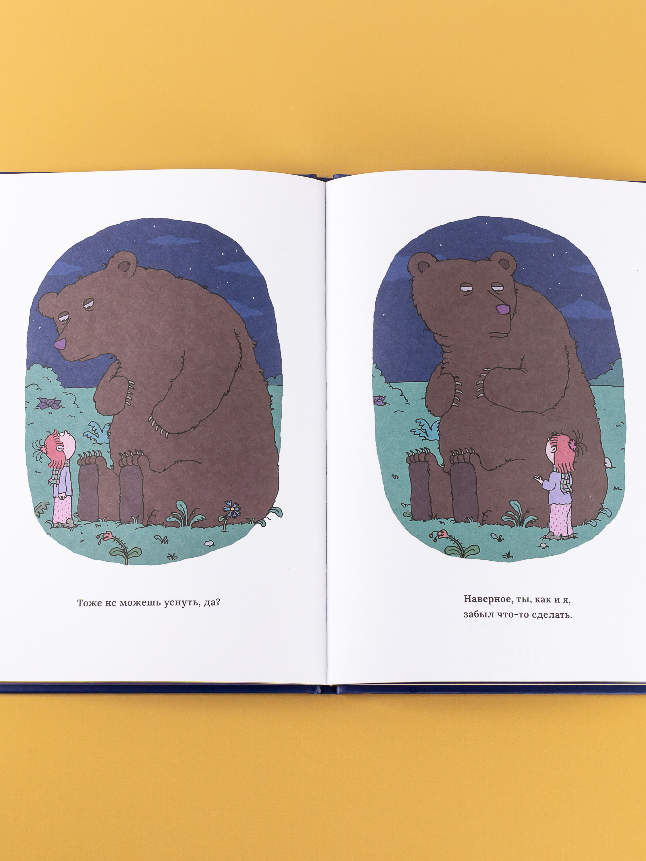 Книга Альпина. Дети Я разучилась спать - фото 4