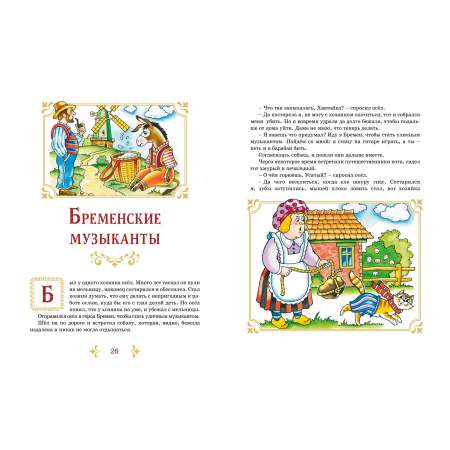 Книга Махаон Бременские музыканты и другие сказки.