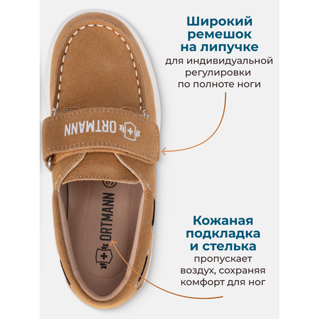 Мокасины ORTMANN kids