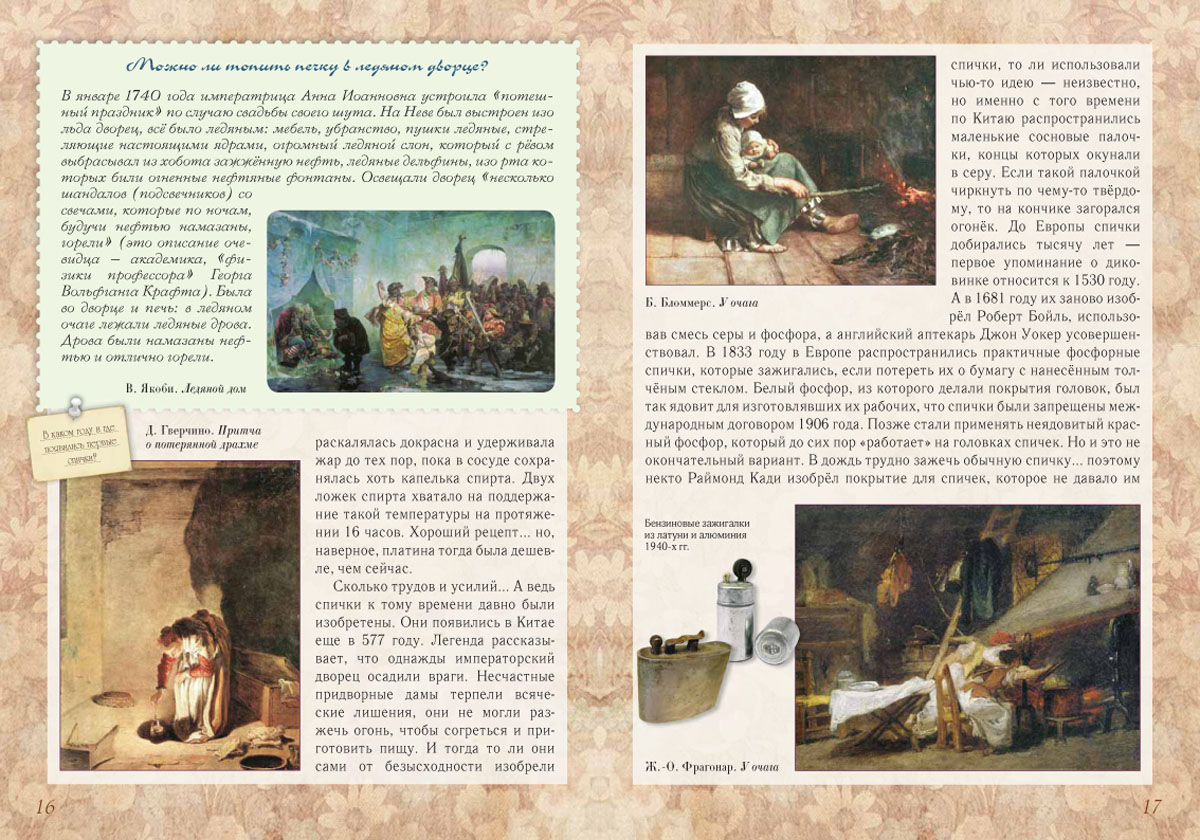 Книга Белый город Хорош дом и вещи в нем - фото 9